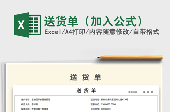 2025年送货单（加入公式）