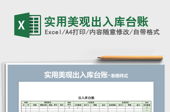 2025年实用美观出入库台账