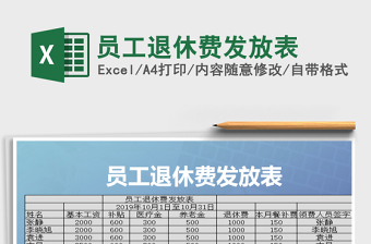 2025年员工退休费发放表