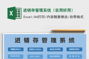 2025年进销存管理系统（实用好用）