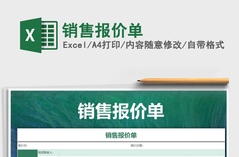 2025年销售报价单