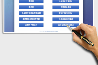 2024年新税法工资自动化核算系统