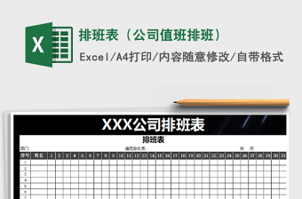 2025年排班表（公司值班排班）