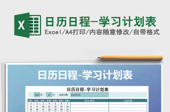 2025年日历日程-学习计划表