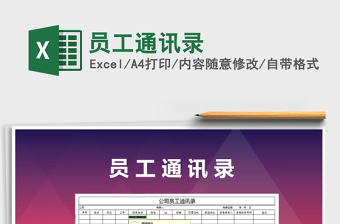 2025年员工通讯录