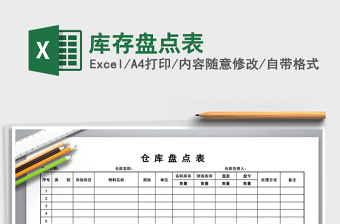 2025年库存盘点表