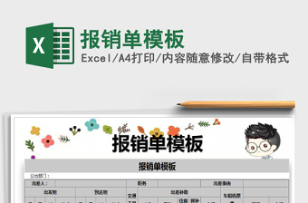 2025年报销单模板