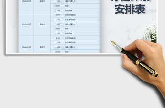 2025年行程计划安排表