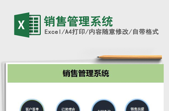 2025年销售管理系统