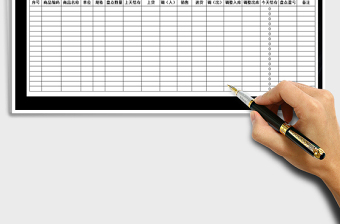 2025年进销存出入库盘点表