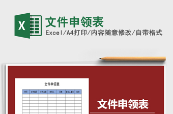 2025年文件申领表