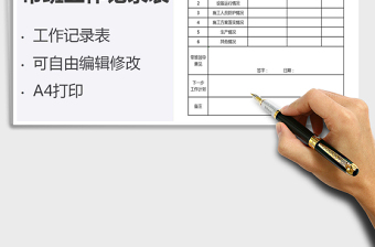 2025年带班工作记录表