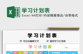 2025年学习计划表