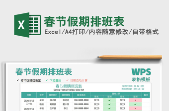 2025年春节假期排班表