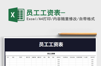 2025年员工工资表-