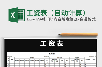 2025年工资表（自动计算）