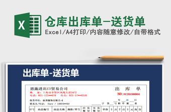 2025年仓库出库单-送货单