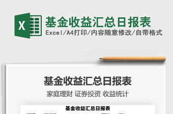 2025年基金收益汇总日报表