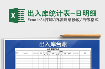 2025年出入库统计表-日明细