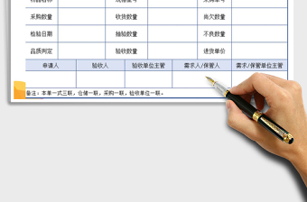 2025年公司进货验收单