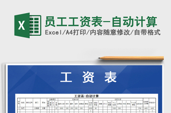 2025年员工工资表-自动计算