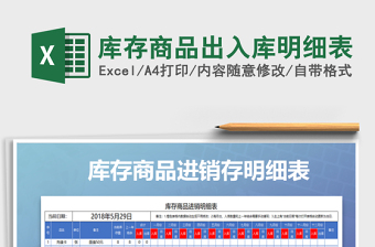 2025年库存商品出入库明细表