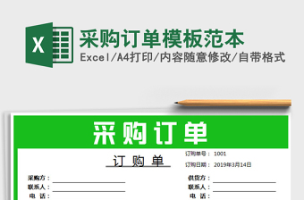 2025年采购订单模板范本