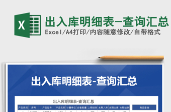 2025年出入库明细表-查询汇总