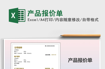 2025年产品报价单