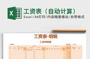 2025年工资表（自动计算）