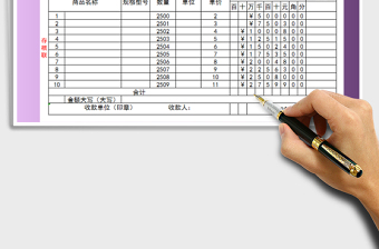 2025年收款收据-公式计算