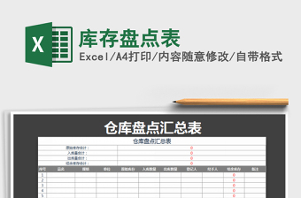 2025年库存盘点表