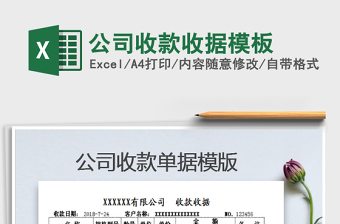 2025年公司收款收据模板