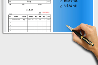 2025年入库单-金额自动计算并大写