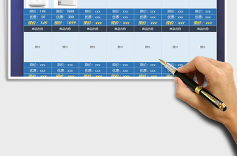 2025年促销商品海报报价单