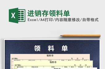 2025年进销存领料单