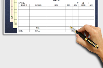 2025年进销存领料单