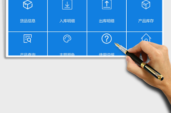 2024年仓库出入库管理系统