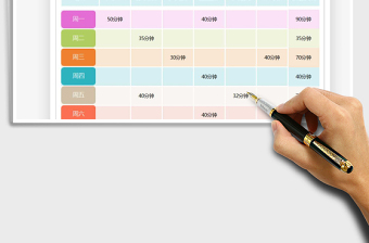 2025年周学习计划表免费下载
