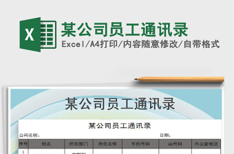 2025年某公司员工通讯录