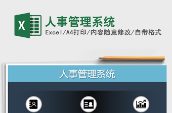 2025年人事管理系统