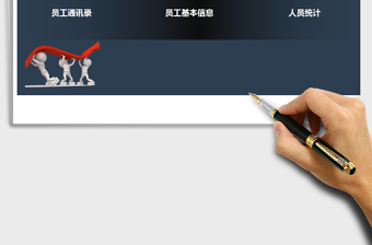 2025年人事管理系统