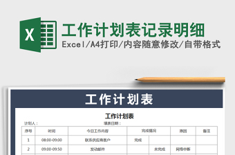 2025年工作计划表记录明细