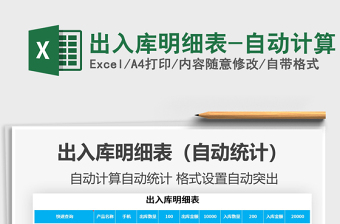 2025年出入库明细表-自动计算