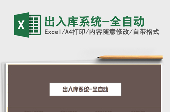 2025年出入库系统-全自动