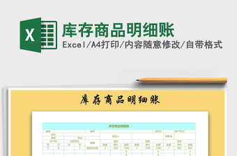 2025年库存商品明细账