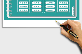 2025年进销存管理系统（库存自动更新）