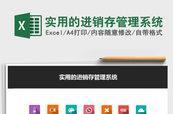 2025年实用的进销存管理系统