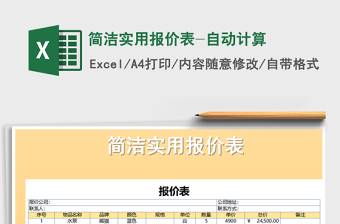 2025年简洁实用报价表-自动计算