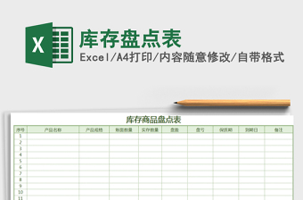 2025年库存盘点表